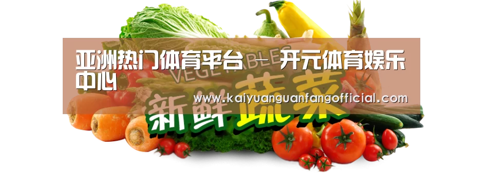 广州某某瓜果蔬菜基地