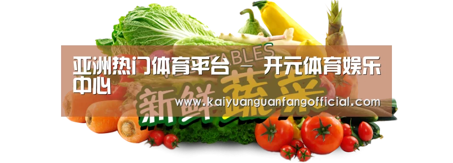 广州某某瓜果蔬菜基地